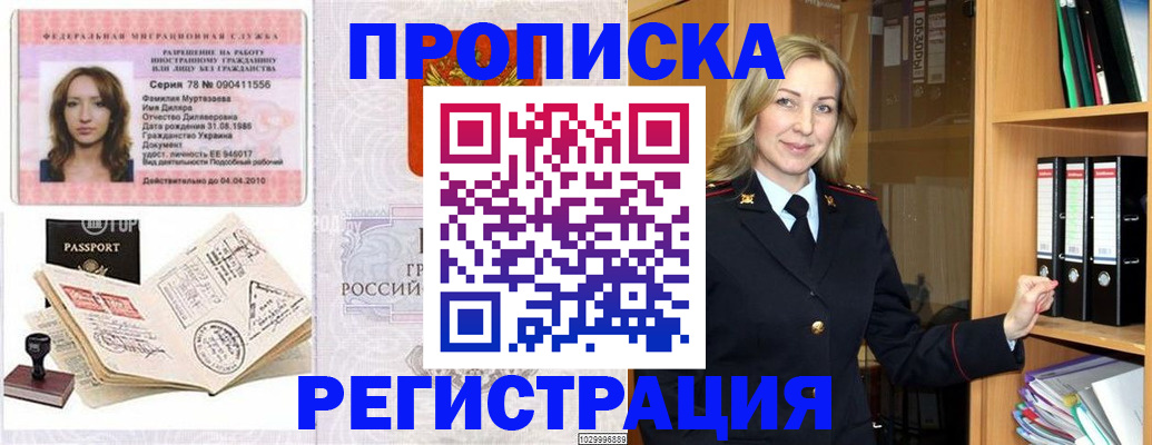 прописка от собственника в Ленинске